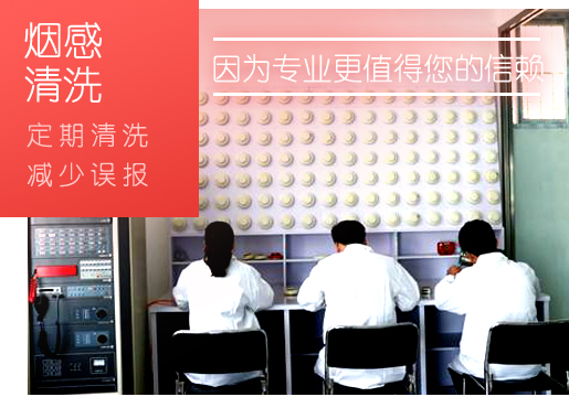 智淼火災探測器清洗廠 智淼火災探測器清洗廠
